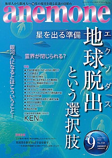 anemone(アネモネ) 2025年9月号