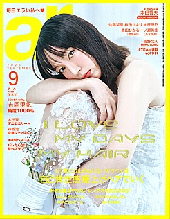 ar [アール] 9月号 2025 SEPTEMBER