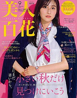 美人百花 [bijin-hyakka] 9月号 September 2025 No.211