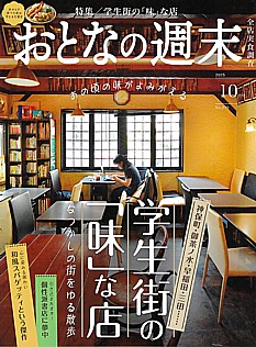 おとなの週末 10月号 2025 No.279