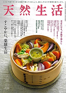天然生活 11月号 NOV. 2025 VOL.245