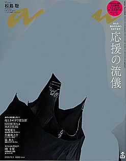 an・an [アン・アン] 2025.10.1号 No.2464