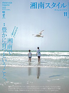 湘南スタイルmagazine 11月号 2025 Autumn number_103