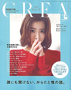 CREA [クレア] Autumn 2025 vol.385