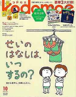 kodomoe [コドモエ] 10月号 2025 OCT.