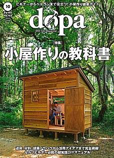 ドゥーパ! 10月号 October 2025 No.163