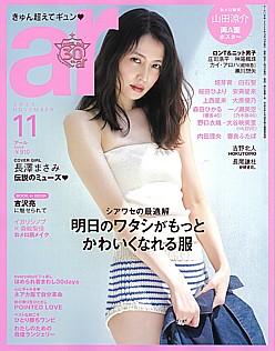ar [アール] 11月号 2025 NOVEMBER