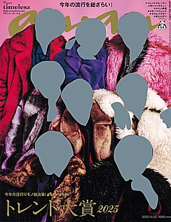 an・an [アン・アン] 2025.10.22号 No.2467