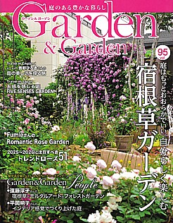 Garden & Garden [ガーデン＆ガーデン] Winter 2025 vol.95