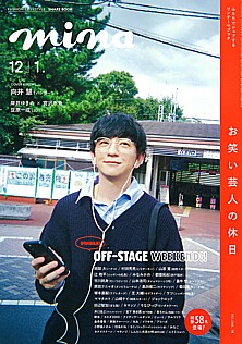 mina [ミーナ] 12月・1月 合併号 2025・2026