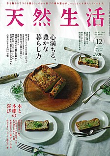 天然生活 12月号 DEC. 2025 VOL.246