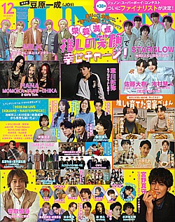 JUNON [ジュノン] 12月号 DECEMBER 2025