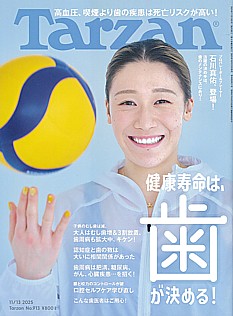 Tarzan [ターザン] 11/13号 2025 No.913