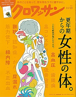 クロワッサン 2025 11/10号 croissant No.1152