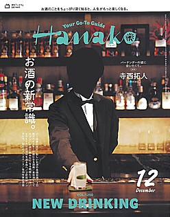 Hanako [ハナコ] 12月号 2025 VOL.1250