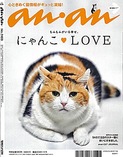 an・an [アン・アン] 2025.11.5号 No.2469