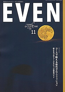 EVEN [イーブン] 11月号 2025 Vol.205