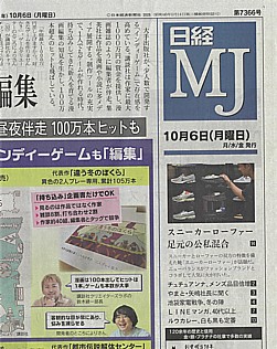 日経MJ