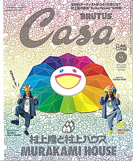 Casa BRUTUS [カーサブルータス] 11月号 2025 vol.307 November