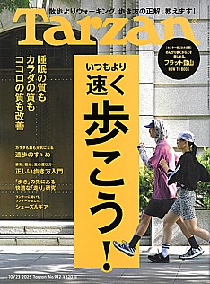 Tarzan [ターザン] 10/23号 2025 No.912
