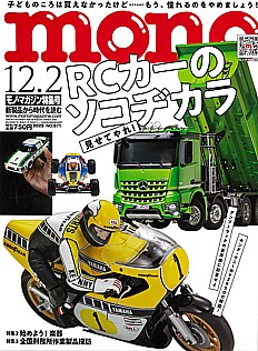 mono モノ・マガジン 12.2号 2025 No.971