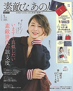 素敵なあの人 2026年1月号 January