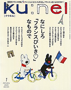 ku:nel [クウネル]  january 2026