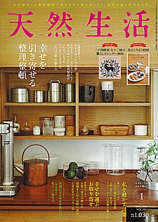天然生活 1月号 JAN. 2026 VOL.247