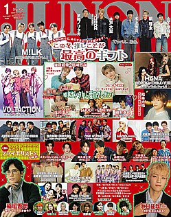 JUNON [ジュノン] 1月号 JANUARY 2026