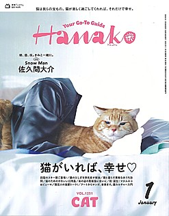 Hanako [ハナコ] 1月号 2026 VOL.1251