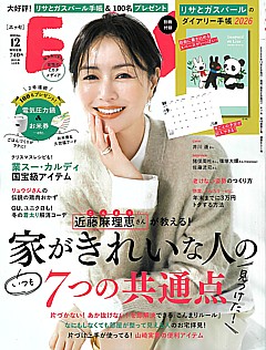 ESSE [エッセ] 12月号 2025 Dec.