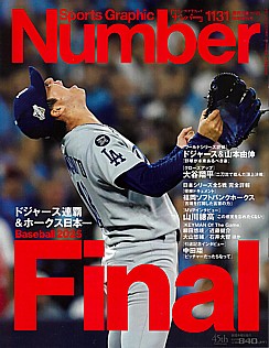 Sports Graphic Number [スポーツ・グラフィック ナンバー] 1131号 2025/11/20