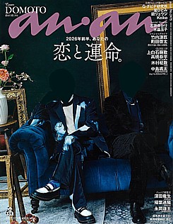 an・an [アン・アン] 2025.12.17号 No.2475