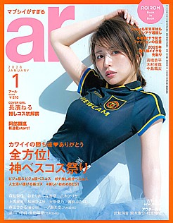 ar [アール] 1月号 2026 JANUARY