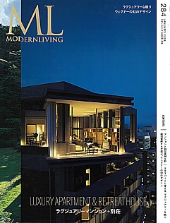 MODERN LIVING [モダンリビング] No.284 1月号 JANUARY 2026