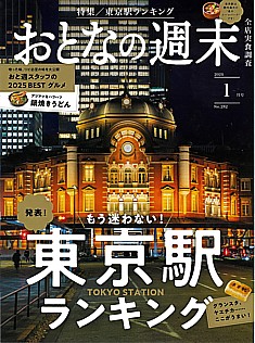 おとなの週末 1月号 2026 No.282