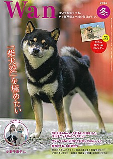 Wan [ワン] 2026年 冬号