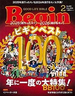 Begin [ビギン] 2月号 No.445 Feb. 2026