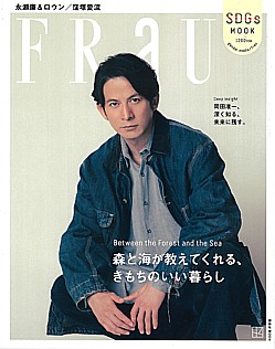 FRaU [フラウ] SDGs MOOK