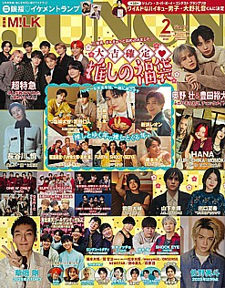 JUNON [ジュノン] 2月号 FEBRUARY 2026