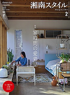 湘南スタイルmagazine 2月号 2026 Winter number_104