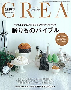 CREA [クレア] Winter 2026 vol.386