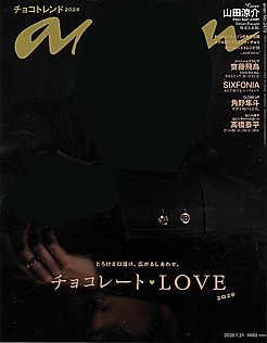 an・an [アン・アン] 2026.1.21号 No.2479