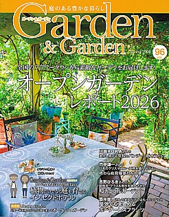 Garden & Garden [ガーデン＆ガーデン] Spring 2026 vol.96