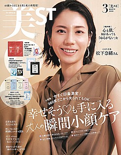 美ST [美スト] 3月号 MARCH 2026