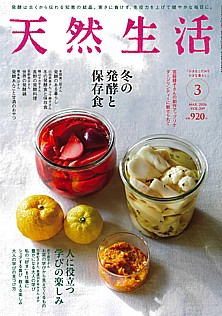 天然生活 3月号 MAR. 2026 VOL.249