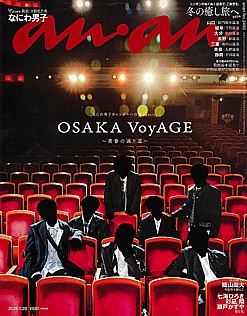 an・an [アン・アン] 2026.1.28号 No.2480