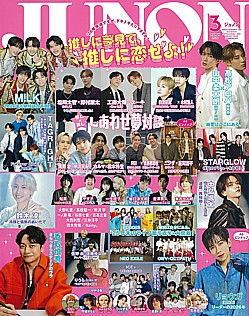 JUNON [ジュノン] 3月号 MARCH 2026