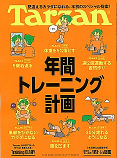 Tarzan [ターザン] 1/22号 2026 No.917