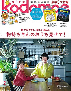 kodomoe [コドモエ] 2月号 2026 FEB.